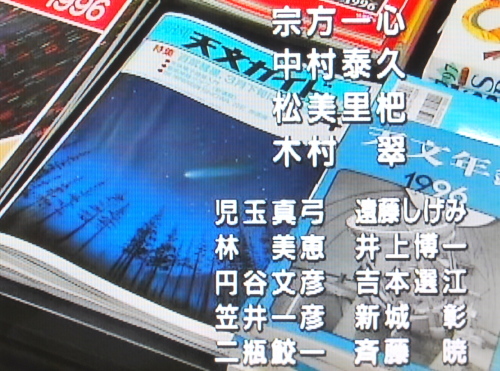 天文ガイド・百武特集と天文年鑑1996