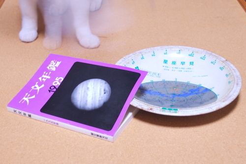 天文年鑑１９９５と星座早見盤