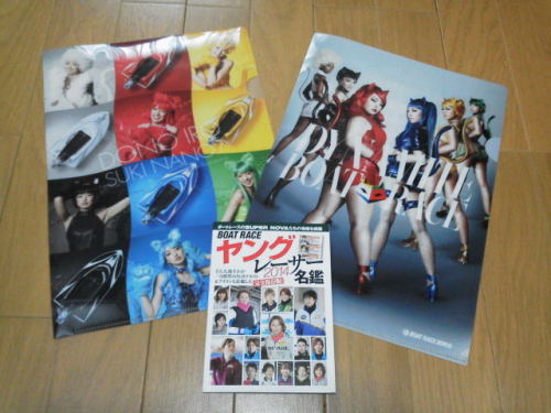 ボートレース宮島（ペアボート粗品）