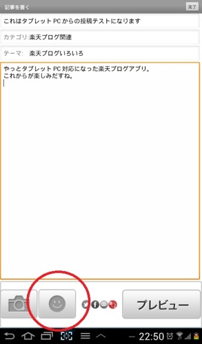 楽天ブログ_スマイリーアイコンをタップ