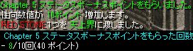 ステ8回目