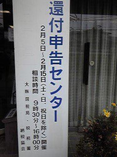 昨日のお出かけのリベンジ、西奈良県民センター＠学園前に来てます。初めての確定申告で書き方が分からないので、教わりましたf^_^; <br />
計算してもらったら医療費控除も受けれることがわかり、領収書整理が必要だから、間違えないように家でゆっくり計算します♪