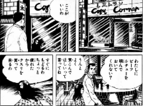 マンガの中の喫茶店 楳図かずお篇 夜が待ち遠しい 楽天ブログ マンガの中の喫茶店 楳図かずお篇 夜が待ち遠しい 楽天ブログ