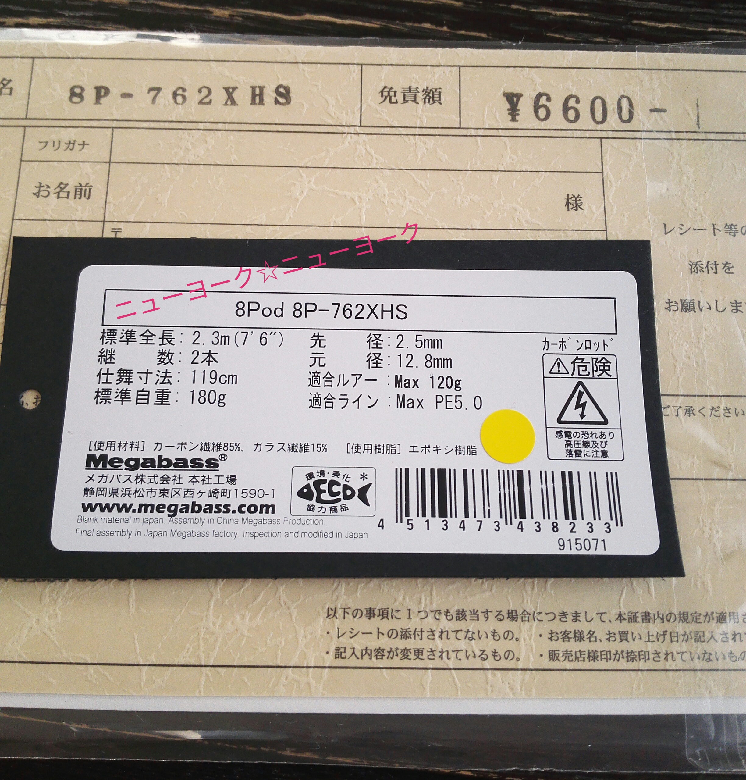 本気のタコロッド購入。エイトポッド インプレ | 愛知の釣って