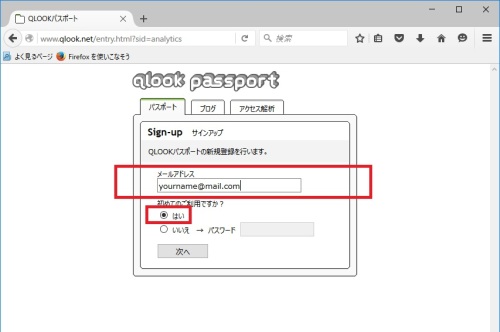 パスポートサインアップ