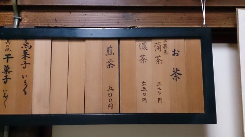 賣茶翁（仙台）