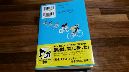 自転車 の 教科書 身体 の 使い方 編