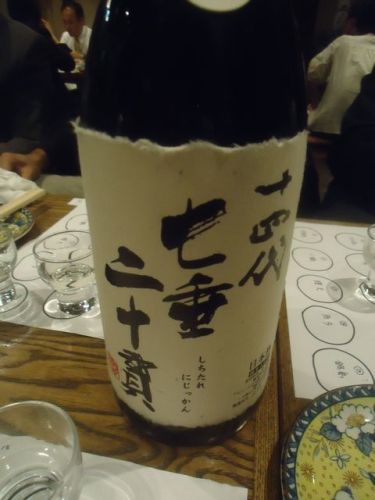 稲毛屋16(十四代七垂二十貫).JPG