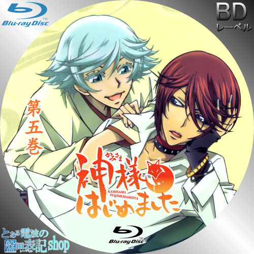 全巻セット【中古】DVD▽神様はじめました◎(3枚セット)上 中 下 第1話