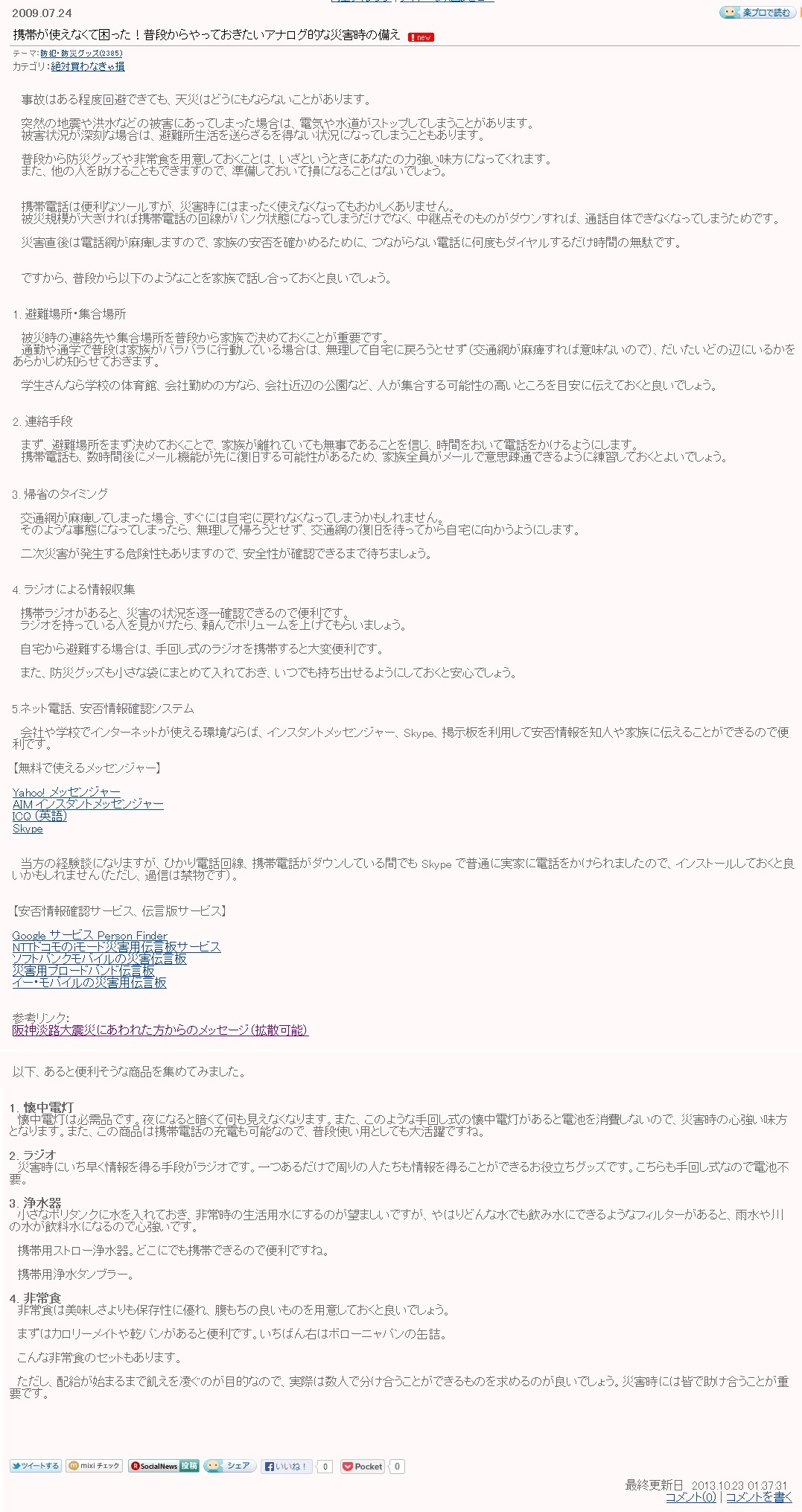 ダメ記事の統合