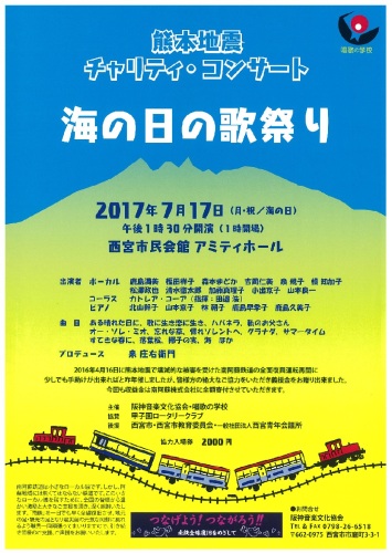 南阿蘇鉄道チャリティーコンサート.jpg