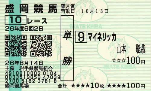 マイネリッカ_葉月賞_2014_0814.jpg