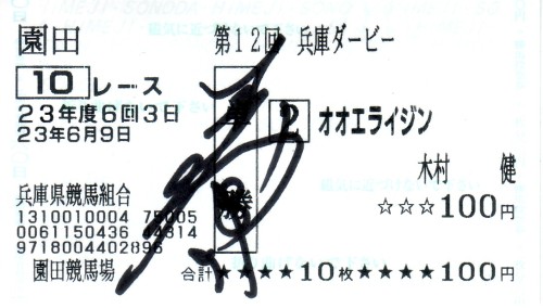 木村健騎手_オオエライジン_第12回 兵庫ダービー.jpg