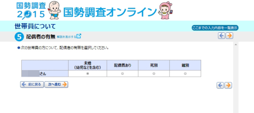 国勢調査入力11.jpg