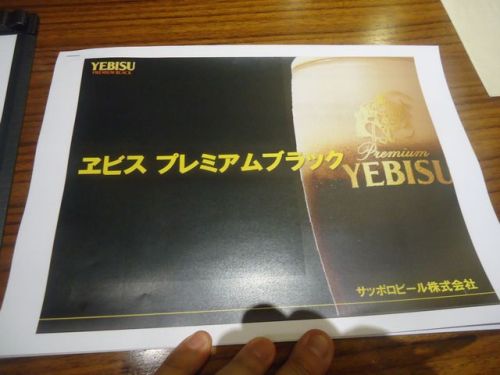 エビスビール11.JPG