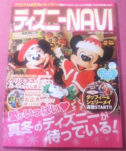 ディズニーＮＡＶＩ　’１２⇒’１３　冬のイベントＳＰＣＩＡＬ １週間ＭＯＯＫ.jpg