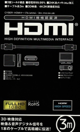 HDMIケーブル3m ホワイト.jpg