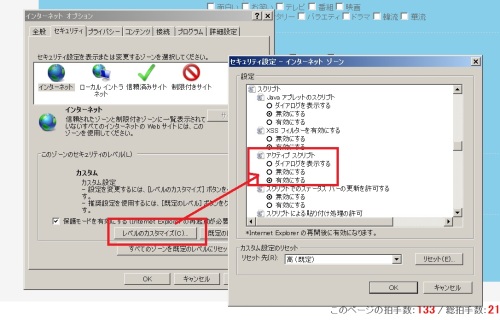 IE9のセキュリティ設定