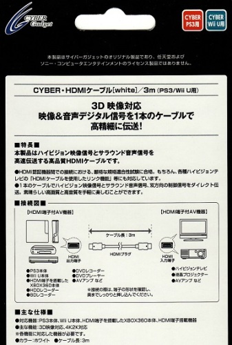 PS3 WiiU用 HDMIケーブル 3m サイバーガジェット.jpg