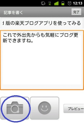 画像選択ボタンをタップ