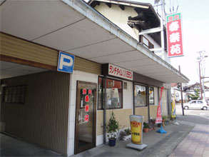 春楽苑1.jpg