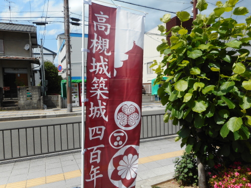 高槻城しろあと歴史館幟.JPG