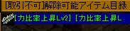 [取引不可]解除可能アイテム目録