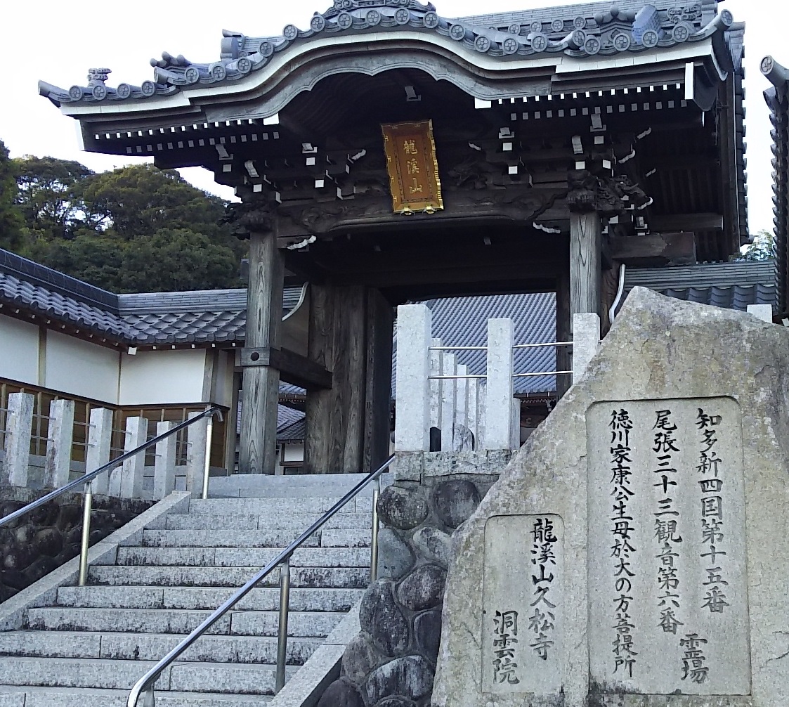 １５巡り 第１５札所 洞雲院 阿久比町 海になれたら 楽天ブログ