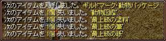 ギルドマーク・動物パッケージ
