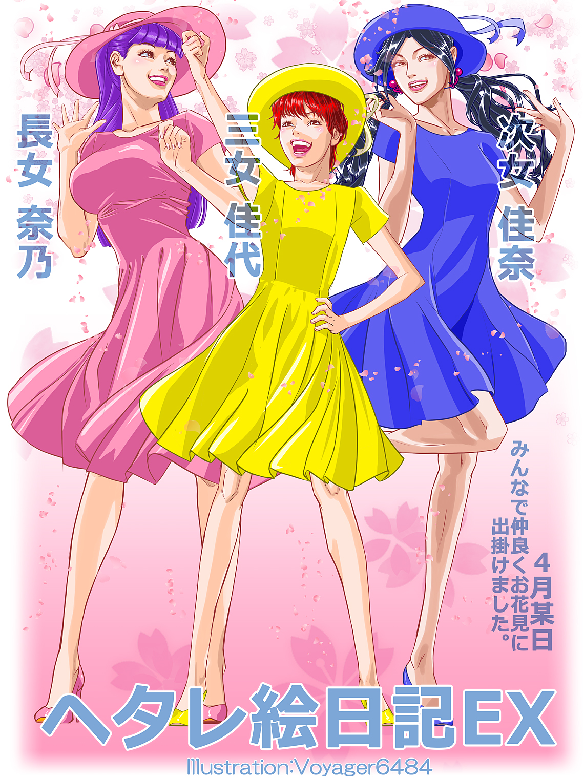 2016-04-01 春 ヘタレ絵日記EX.jpg