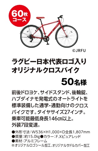 lipovitan prize bike