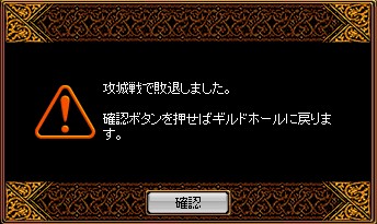 攻城戦で敗退しました。