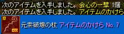 ドーピングアイテムとアイテムのかけら