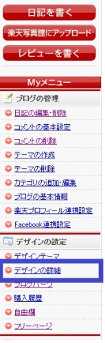 デザインの詳細