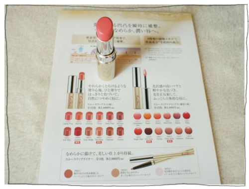 ケサランパサラン　スムースリップス（口紅） 『ブロネット』