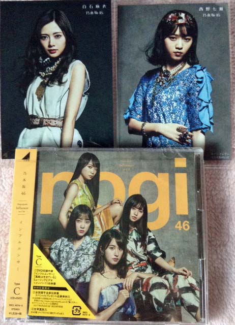 乃木坂46 インフルエンサーtype C を買ってきました 掘り出しモンみっけた 楽天ブログ