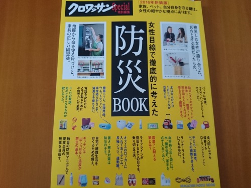 防災Book.JPG