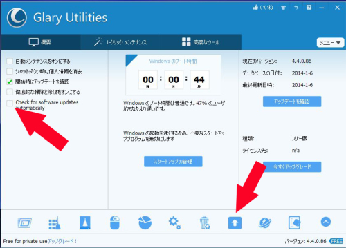 Glary Utilites 4 実行12-1.jpg