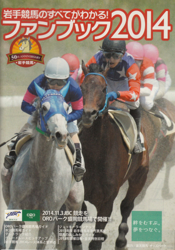 岩手競馬ファンブック_2014.jpg