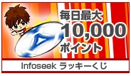 infoseek top