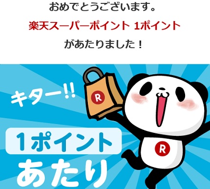 rakuten win