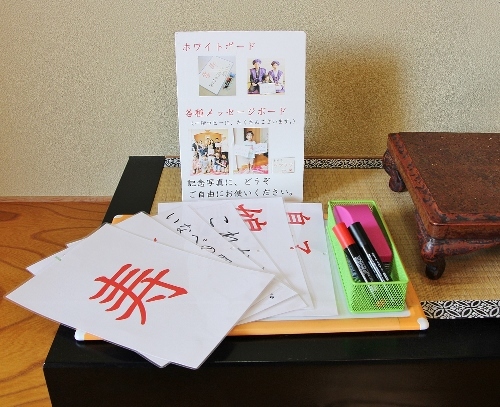 2階　お座敷　メッセージボード.jpg