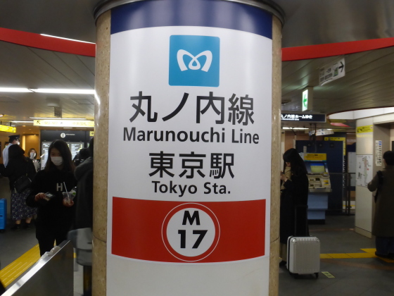 駅間歩き丸ノ内線 銀座 東京 その9 地下街 ｍｏｍｏ太郎日記 楽天ブログ