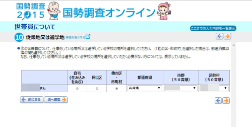 国勢調査入力15.jpg