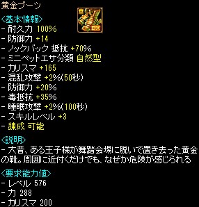 黄金ブーツ