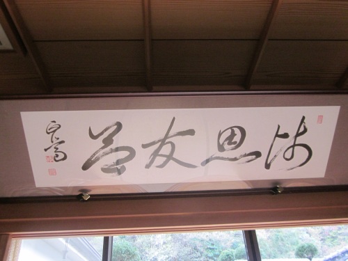 IMG_4662由緒正しい掛け軸.jpg