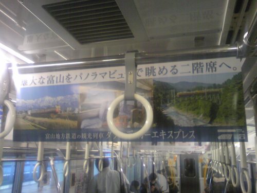 Train ad of Toyama Regional Railway