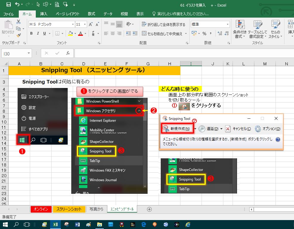 snipping tool excel