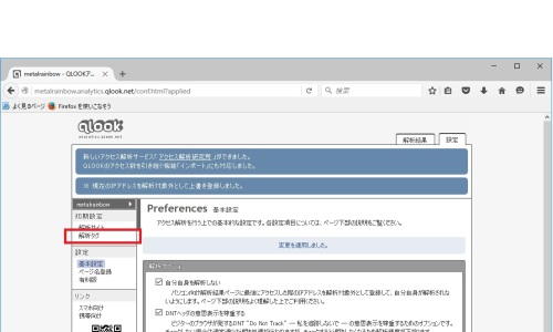 解析タグクリック