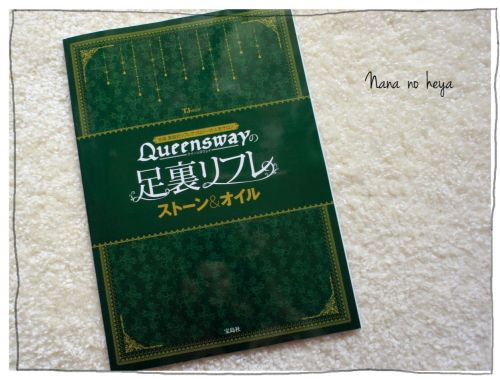 Queenswayの足裏リフレ　ストーン＆オイル